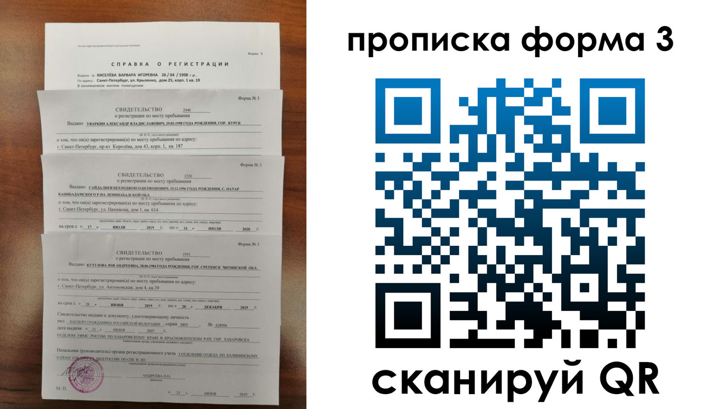 купить прописку в Осташкове