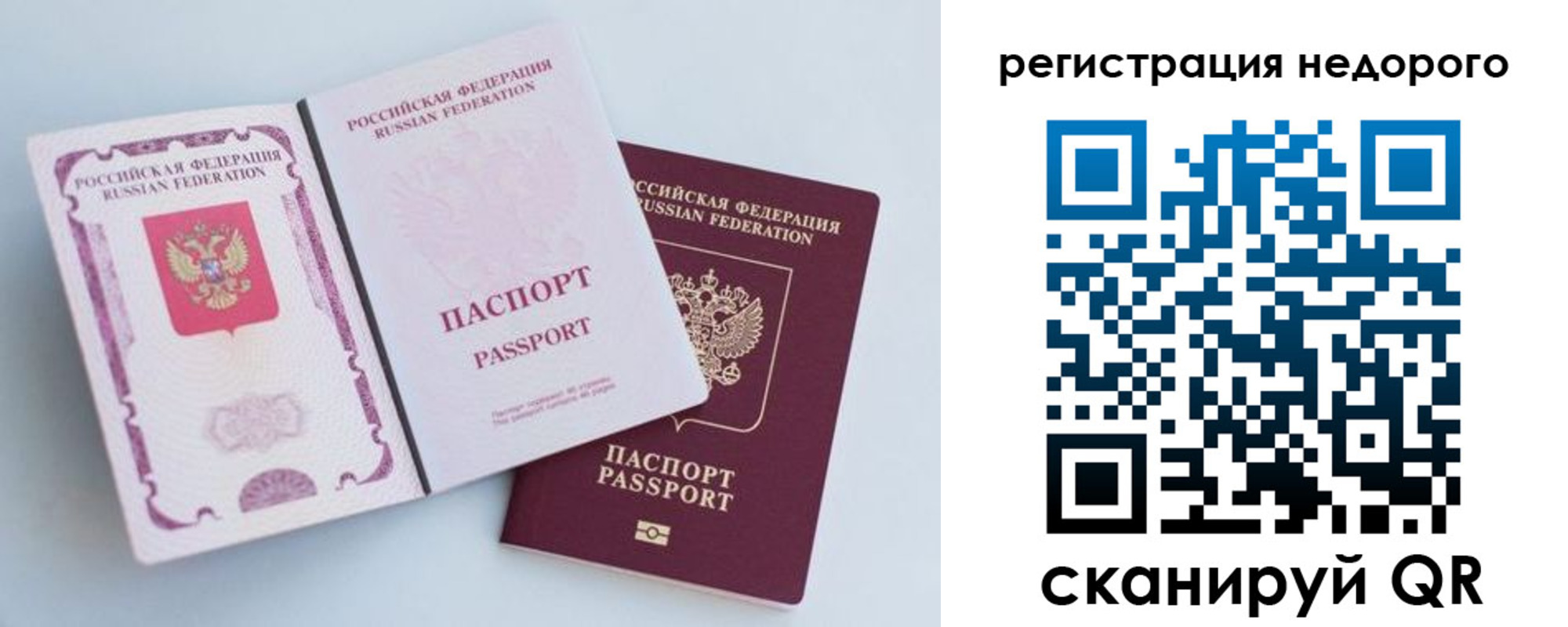 временная регистрация недорого в Осташкове