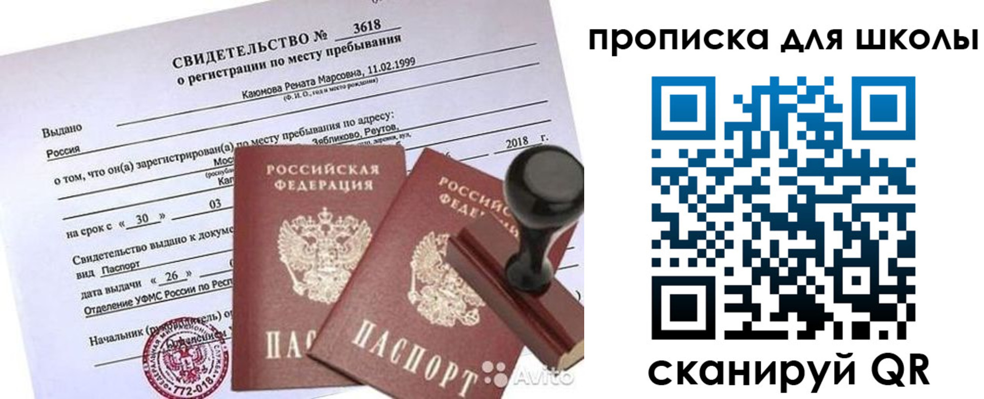 временная регистрация 2025 в Осташкове