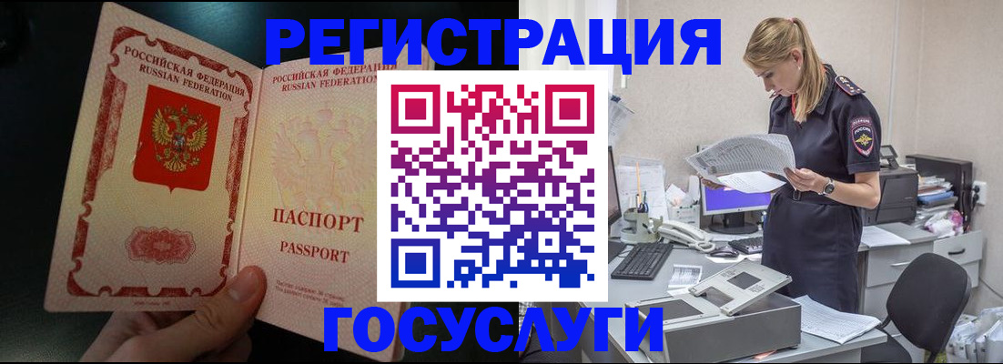 прописка для работы в Осташкове