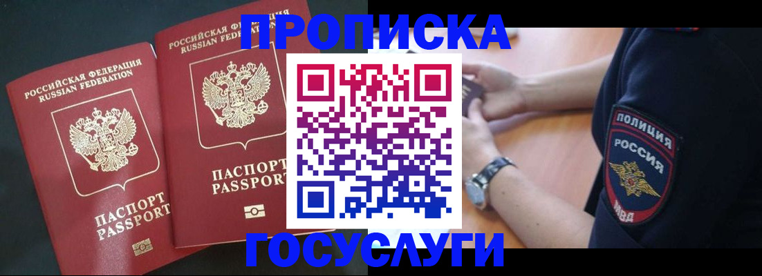 временная прописка в Осташкове