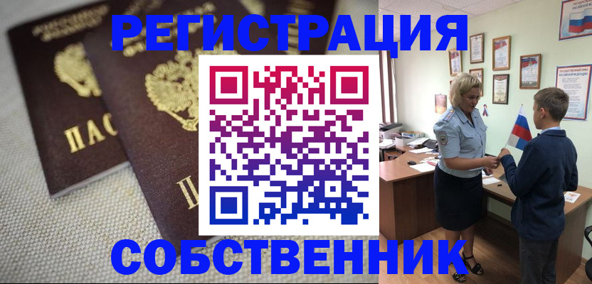 временная регистрация в Осташкове