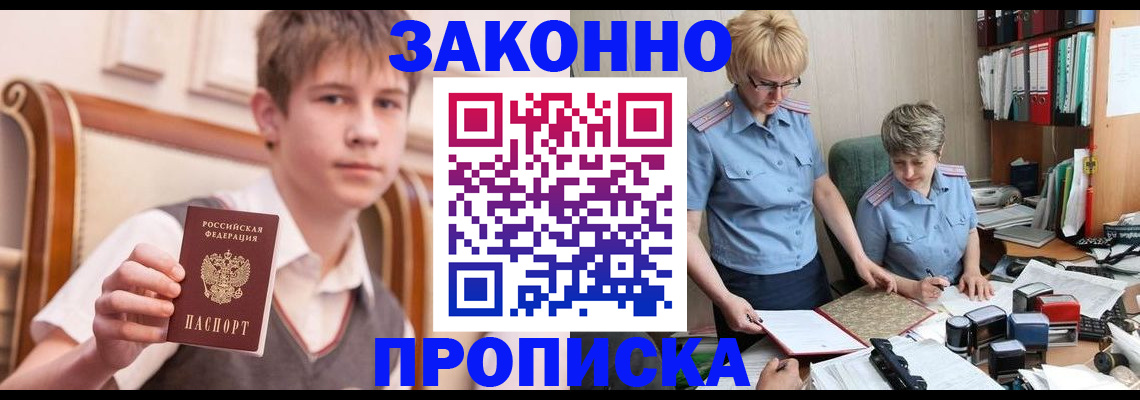 временная регистрация для школы в Осташкове