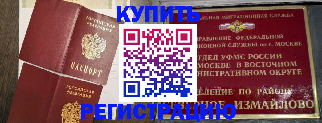 временная регистрация в Осташкове